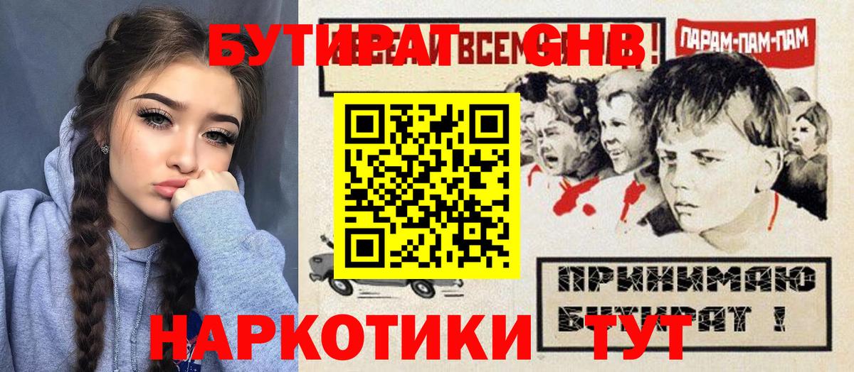 Тавда  Бутират вода  БУТИРАТ  Вход с VPN 