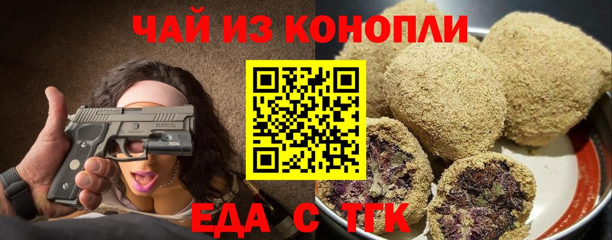 Тавда  Печенье с ТГК марихуана  Вход с VPN 
