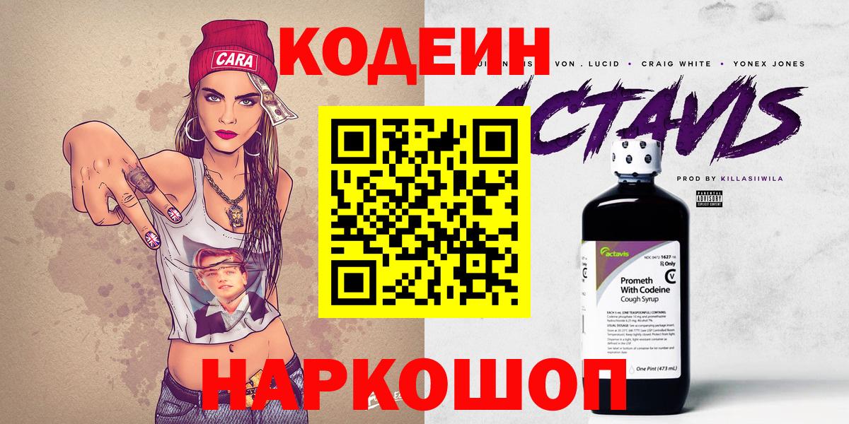 Тавда  Кодеиновый сироп Lean напиток Lean (лин)  Вход с VPN 