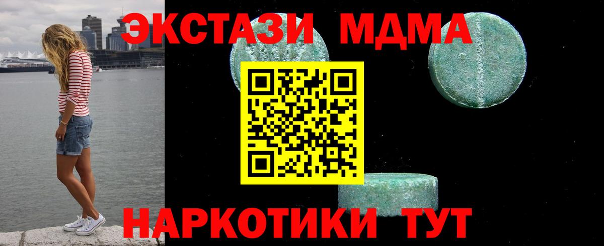 MDMA  Вход с VPN  Тавда  МДМА кристаллы  MDMA crystal 