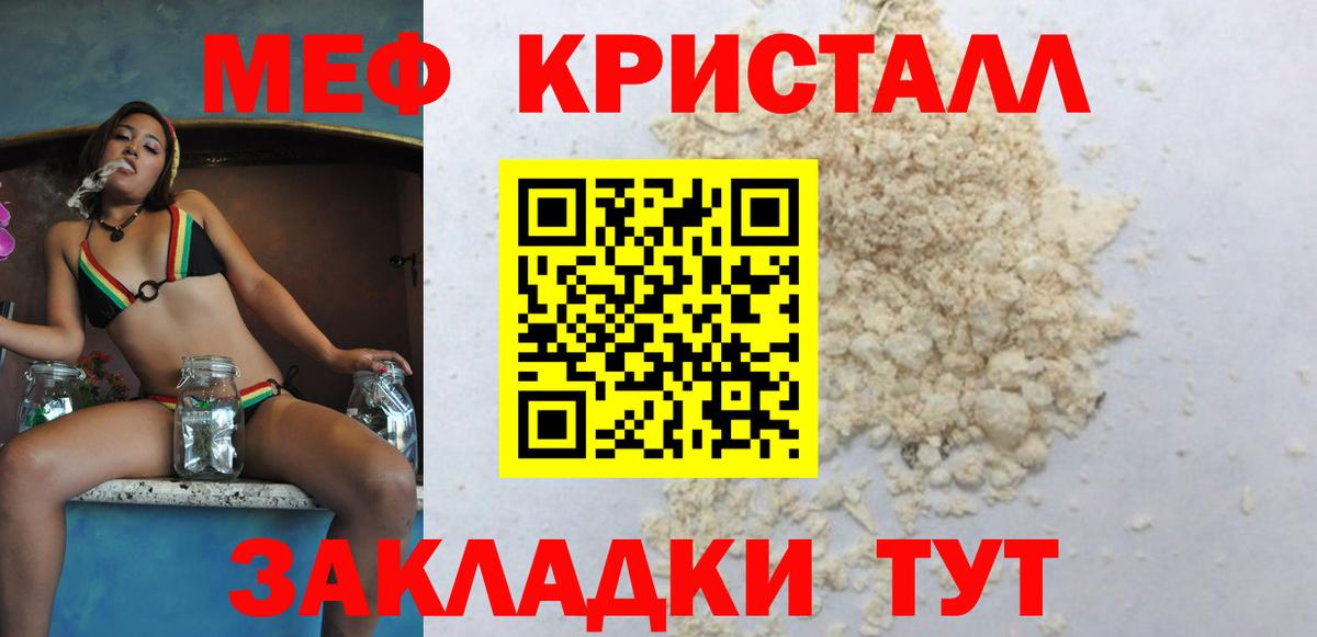 Меф мяу мяу мука Тавда