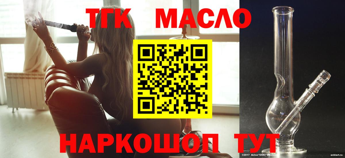 закладка  ТГК вейп  ТГК вейп  Вход с VPN  Тавда 